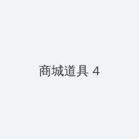 rh男男车车好快的车车视频免费 积分商城 - 邀请码